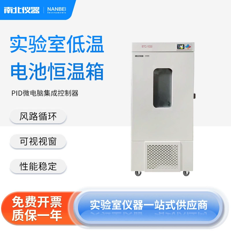 Термостат батареи низкой температуры аппаратуры Севера и Юга BTC-1030 камера теста низкой температуры аппаратуры лаборатории Взрывозащищенная