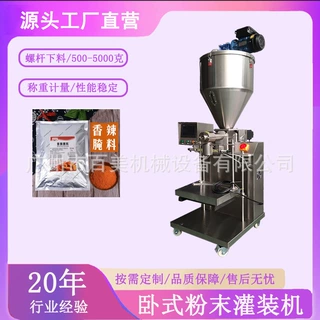 香辛调味料粉卧式灌装机称重粉末五香粉包装机半自动豌豆粉罐装机
