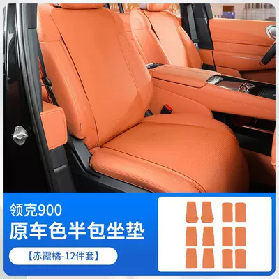 Lynk & Co 900 Special Car Seat Cushion, Car Seat Pad, Summer and All-Season Universal Seat Cover, Interior Accessories (Other Automotive Interior Supplies) - digital-punching-does-not-affect-ventilation-and-heating-original-car-same-style-nappa-leather-lynk-co-900-digital-edition-crimson-orange