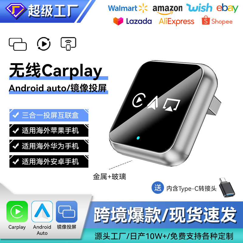3in1苹果镜像投屏车机互联模块无线车载盒子安卓Autocarplay盒子|undefined