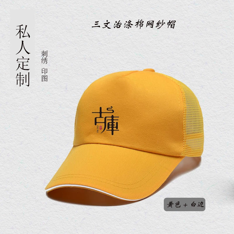 Шляпа печать логотипа печать рекламная крышка волонтер CAP Group студент крышка путешествия формулировка крышки