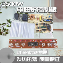 A5半球大功率显示23500先科W11小霸王B牌默认三角主板电磁炉通用