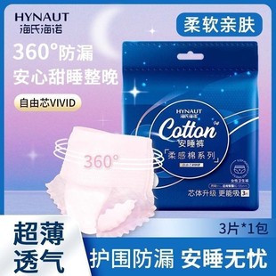 Haishi Hainuo Pull-Up Pants for Menstrual Safety, Period Pants, Maternity Sanitary Napkins, Leak-Proof Night Pads for Safe Nighttime Use