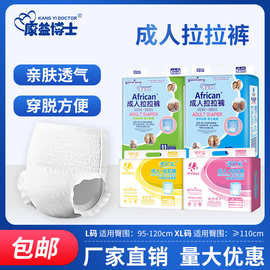 康益博士成人拉拉裤老年人内裤型纸尿裤尿不湿L-XL护理垫搭档