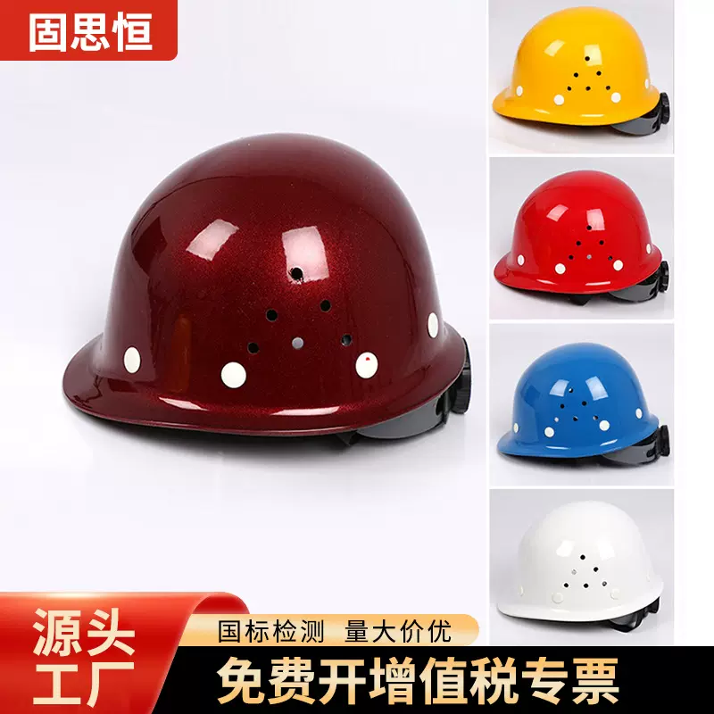 加厚玻璃钢安全帽建筑工程帽电力防护安全头盔劳保帽工地安全帽