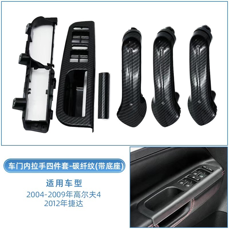 Interior Door Handle — Volkswagen Armrest, handle, handle - 4-door-handles-front-left-handle-with-base-9pcs-carbon-fiber