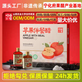 岭田佳苹果伴餐醋三年陈酿礼盒装送礼酸甜直饮节日伴手礼