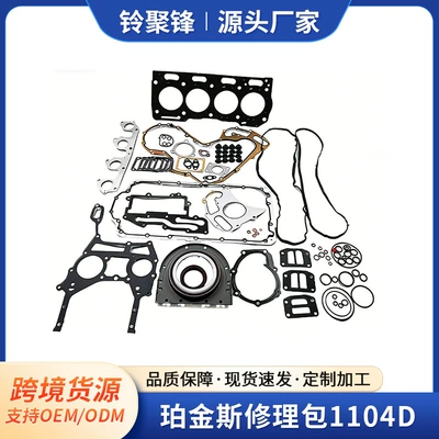 Suitable for 1104D Engine Overhaul Kit, Repair Seal Cylinder Gasket Set, Repair Kit Gasket Factory Wholesale