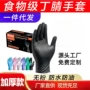 英文餐饮一次性丁晴手套