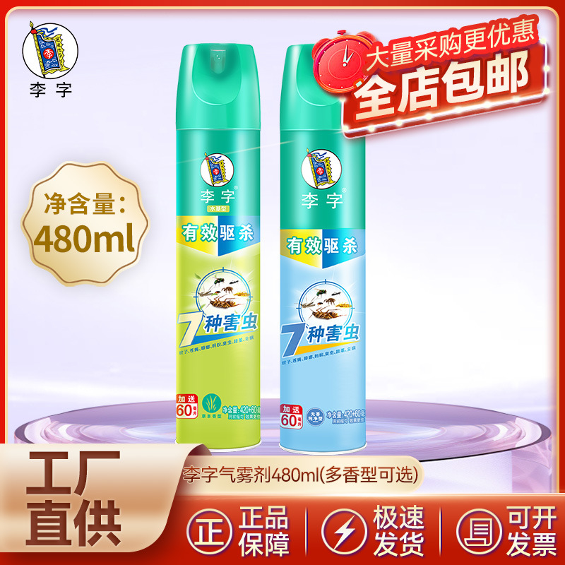 Li Zi 420Ml+60Ml Aerosol Insecticide Herbal Fragrance Household Fly-Killing Spray Specially Designed to Kill Cockroaches and Mosquitoes