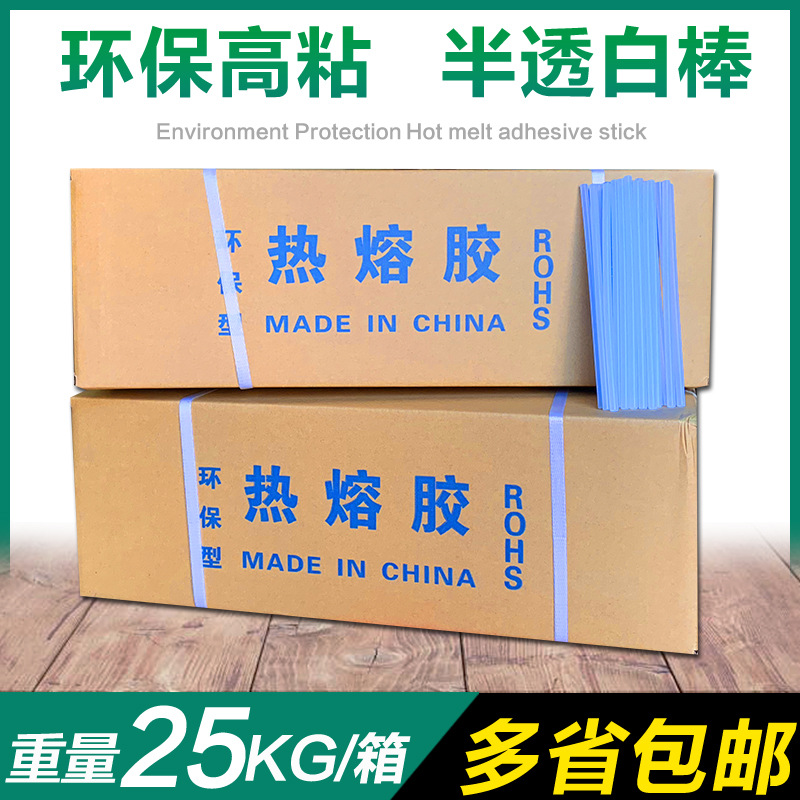 【热熔胶棒整箱包邮】五金劳保店半透白热熔胶棒厂家25kg/箱批发
