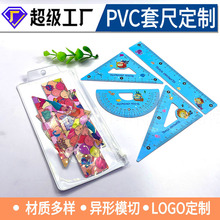 pvc卡通套尺定制塑料直尺三角透明尺子培训班招生宣传广告尺定制