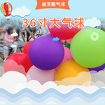 36尺寸气球正圆儿童户外草坪摆摊气球拍照道具乳胶结婚布置地爆球