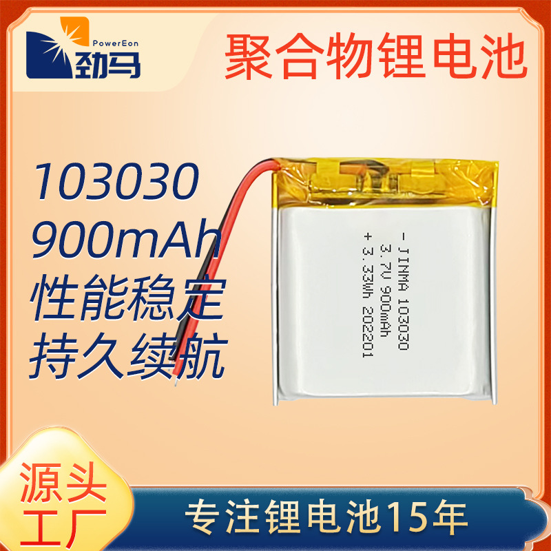 103030聚合物锂电池3.7v美容仪数码相框玩具电子书电池源头工厂