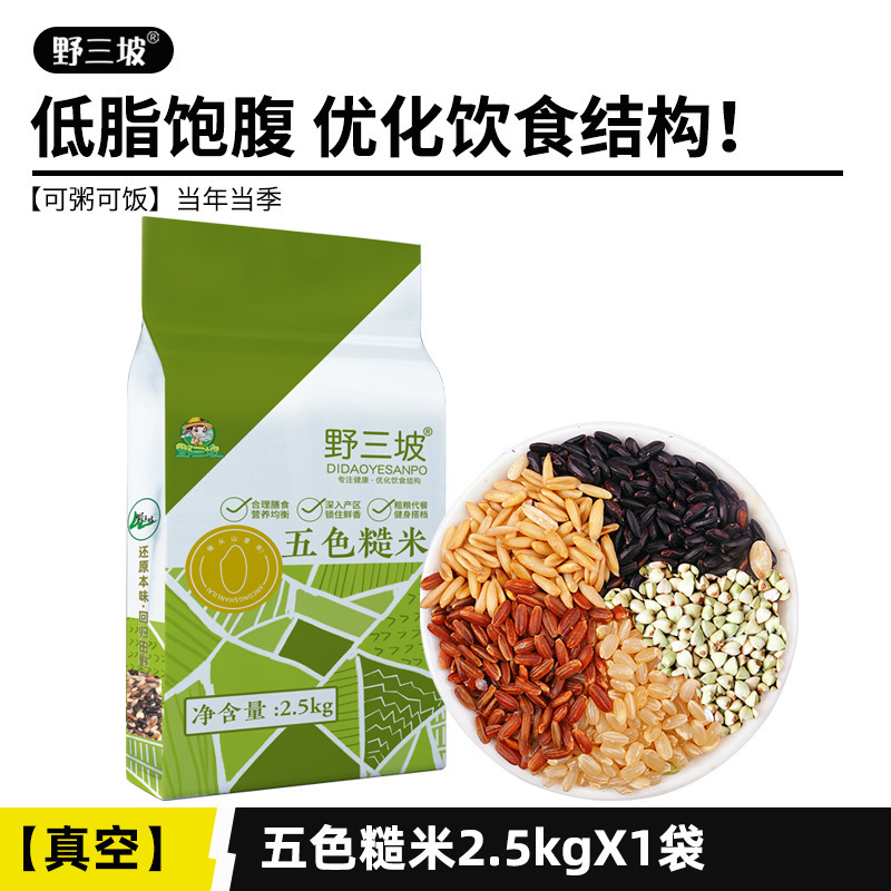低脂三色五色脂健身主食糙米糙米粗粮青稞斤10杂粮饭燕麦米七色|undefined