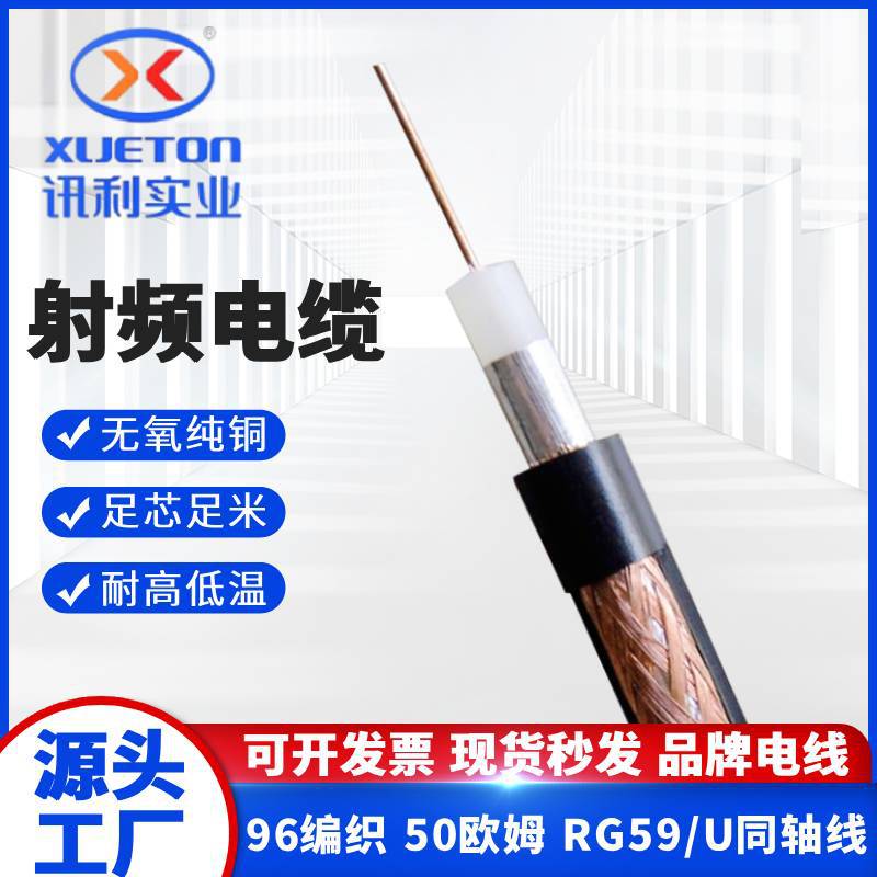 同轴信号线SYV-75-3-1 RG59/U单支纯铜电视天线64编96编射频电缆