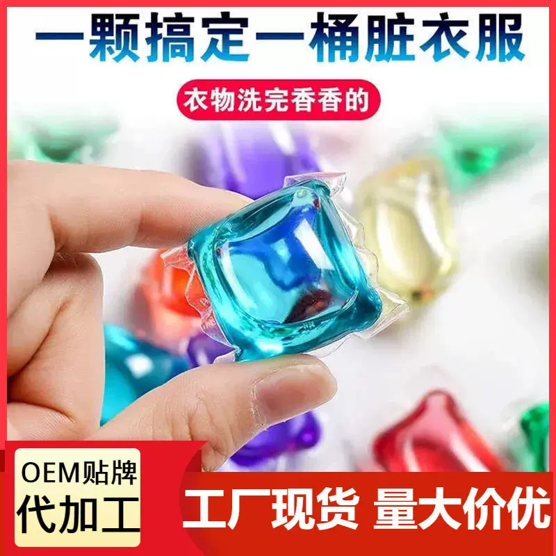 洗衣凝珠散装持久留香深层去污浓缩高效洗衣液清洁温和洗衣球厂家