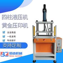 五金冲压四柱油压机金条银条logo压印小型液压机20T贵金属压痕机