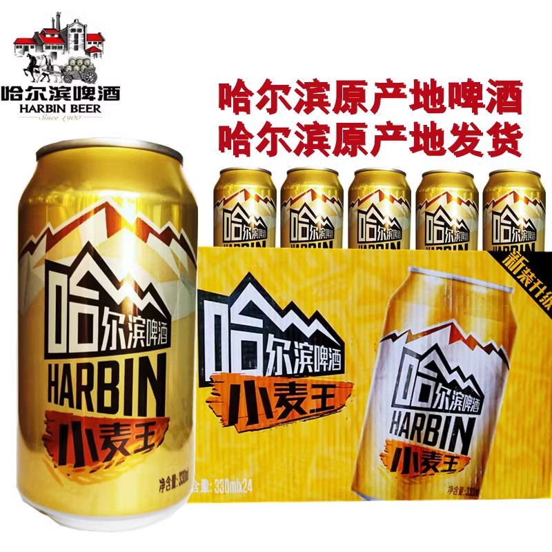 哈尔滨原产地小麦王啤酒哈啤听装罐装哈尔滨啤酒小麦王听24*330ml