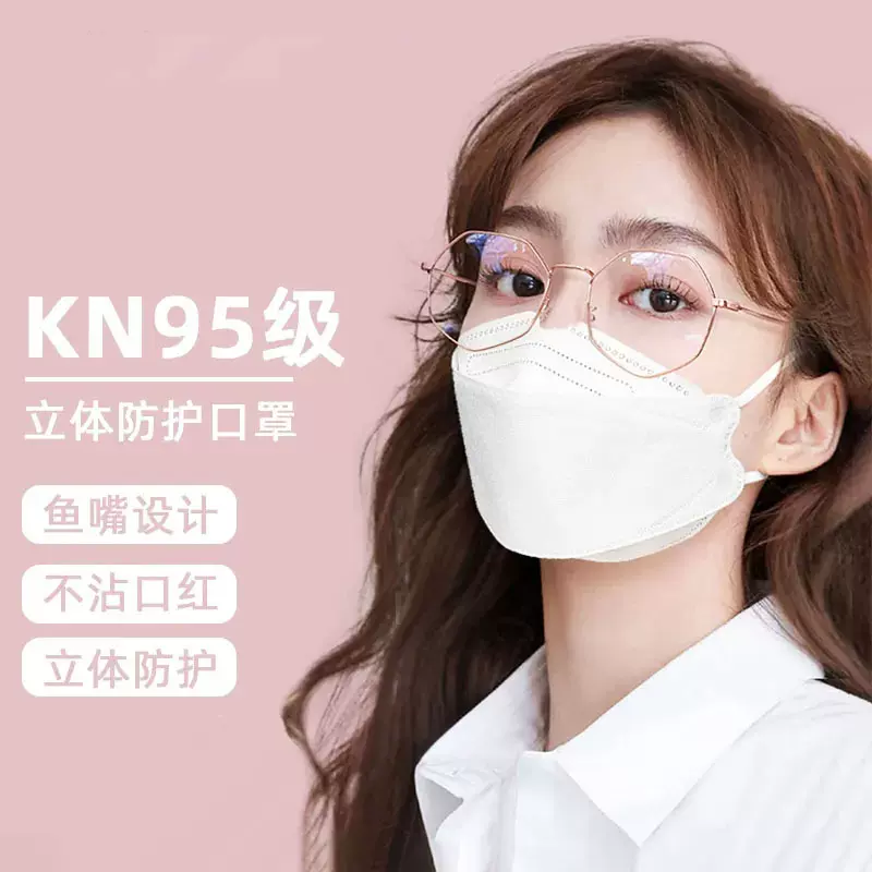 成人一次性KF94鱼嘴防护口罩95男女四层双熔喷3D立体口罩不花妆
