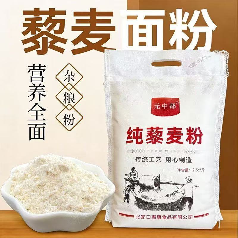 藜麦面粉5斤装藜麦烘焙代餐粗粮粉杂粮粉藜麦馒头饺子粉食用面粉
