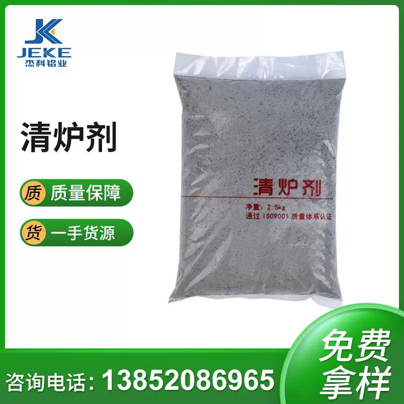 铝合金清炉剂/炉渣分离剂/清渣剂