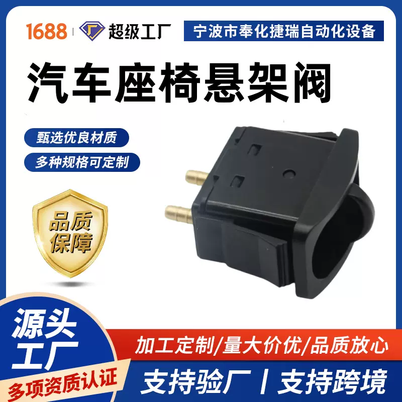 跨境汽车航空悬浮座椅控制器 浆式开关 充气泵控制开关手动阀