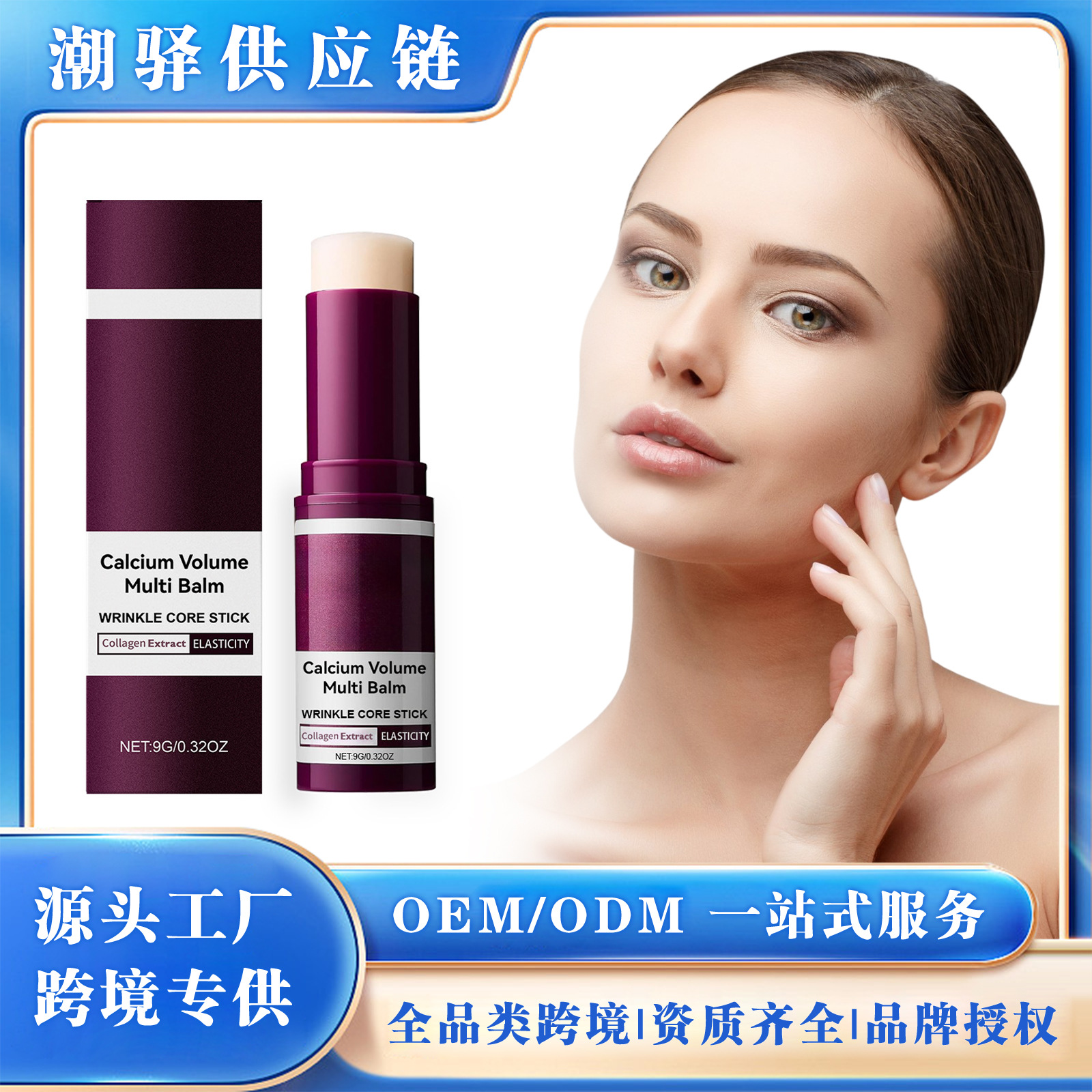 滋润护肤棒深层保湿肌肤顺滑质地亮泽滋润干皮护理棒妆前外贸跨境