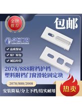 广铝2078付档窄轨铝合金窗附档铝窗防撞封撑888型上下档块固定块