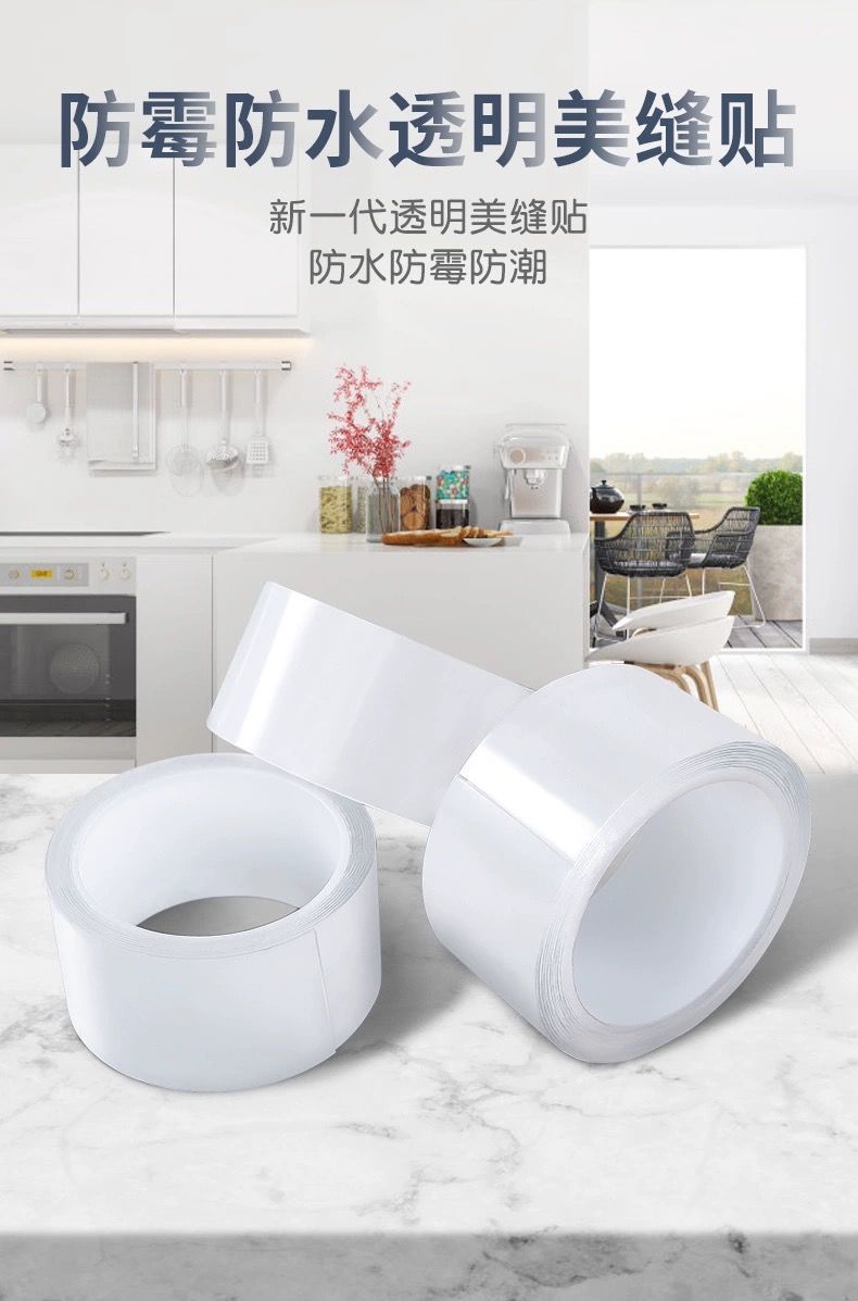 厨卫透明防水防霉胶带可裁剪卫生间防水贴条浴室厨卫墙
