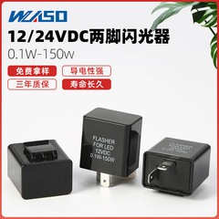 自动车ターンライトフラッシャー12v/24v自动车オートバイステアリングリレー二脚フラッシュリレー
