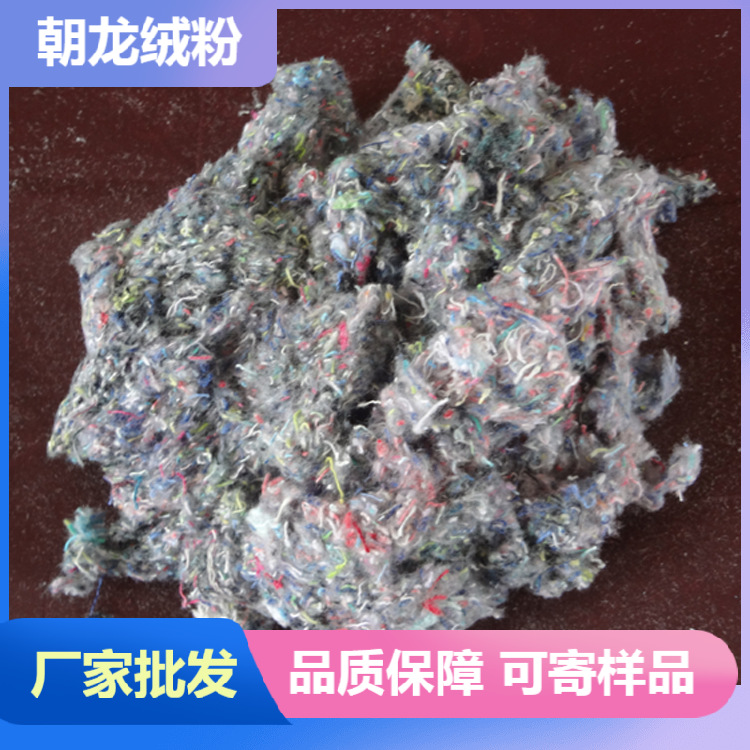 厂家供应涤棉毛巾割绒 棉短绒 工业用涤棉毛巾割绒 保温材料批发