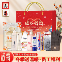 冬季礼品实用送客户员工防寒保暖洗护套装礼盒年会周年庆伴手礼物