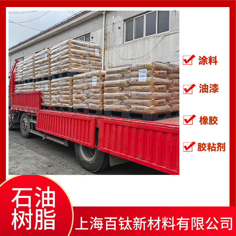 韩国可隆HIKOTACK® P-110S是芳烃烯烃C9石油树脂