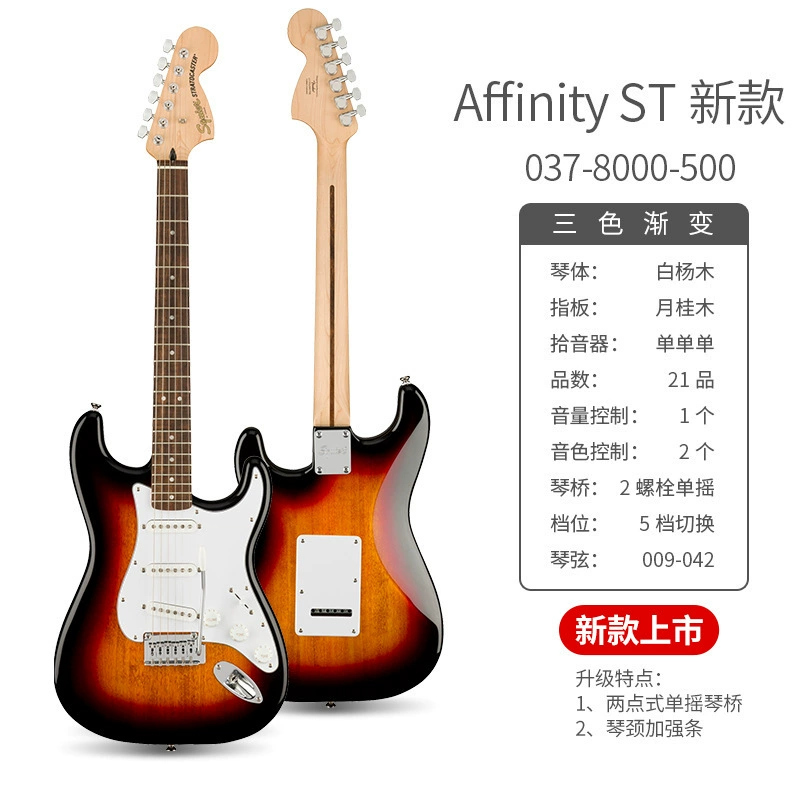 Fender Fenda Squier Affinity Sonic Электрогитара Benexes студент CV50/60/70S