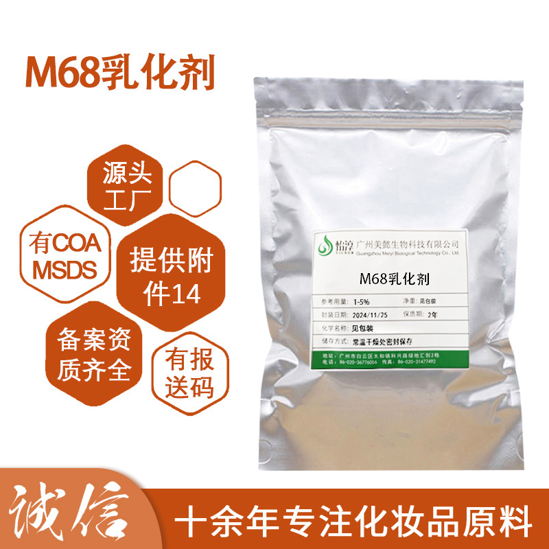 法国赛比克M68乳化剂 鲸蜡硬脂基葡糖苷 热制型膏霜化妆品原料1KG
