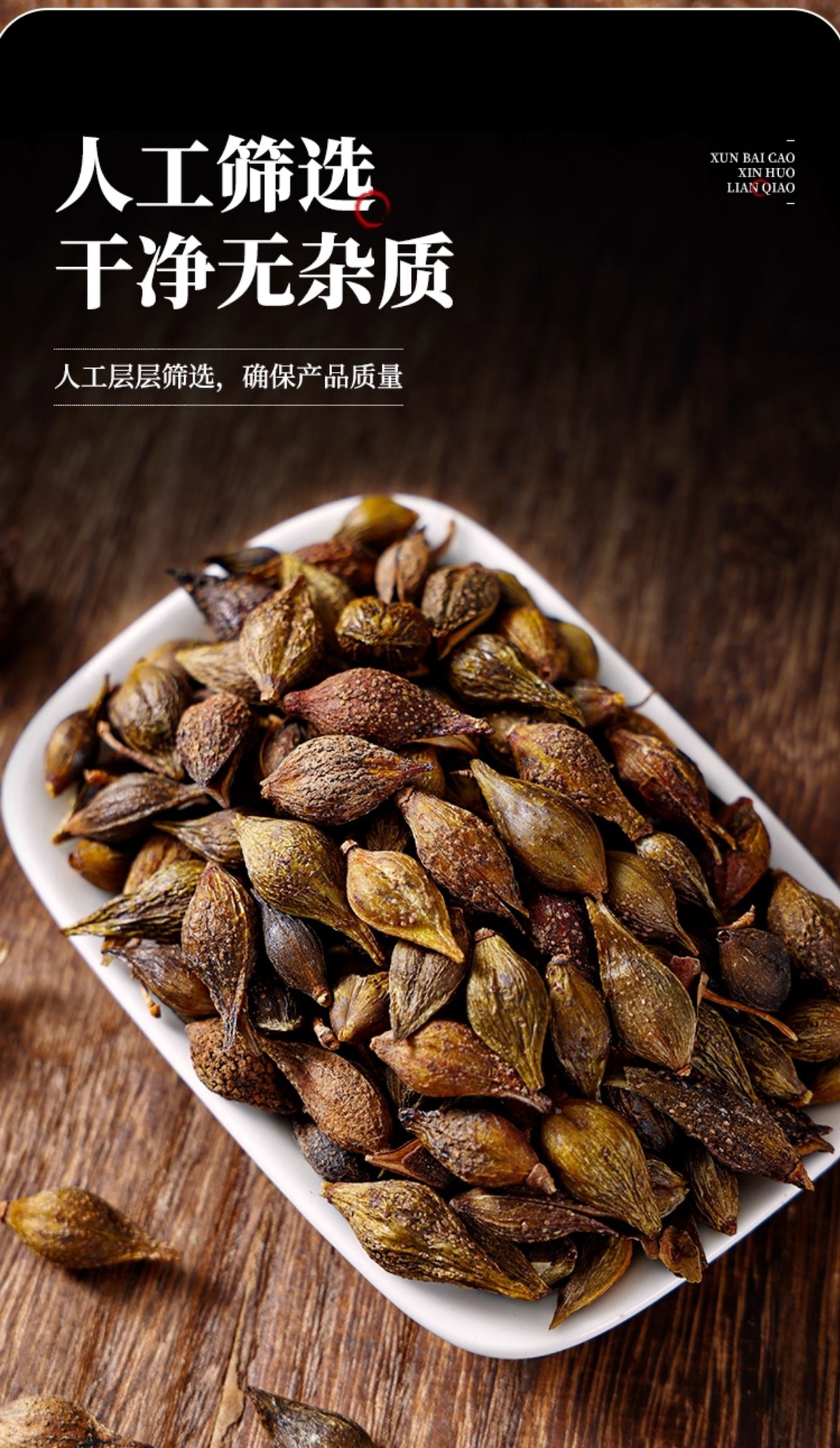 寻百草贯叶连翘中药材500g野生青翘连翘黄翘老翘连翘粉金银花黄芩-阿里巴巴