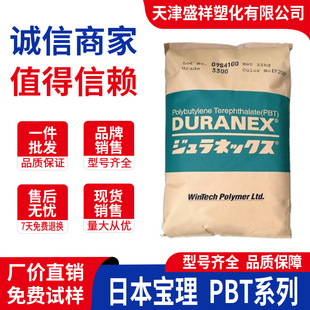Flame Retardant Reinforced PBT3316 Japan Baoli 2016 3105H XFR6840 2000 3116 702MS