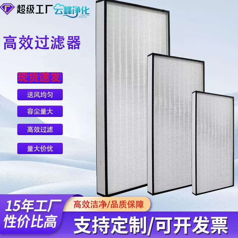 半导体车间专用FFU高效过滤器99.99%效率玻纤铝框厂家定制批发