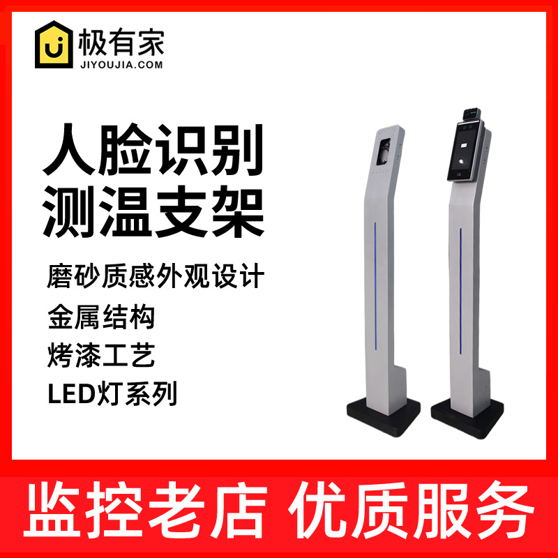 适用商场公司小区海康威视人脸识别测温考勤门禁一体机立柱支架