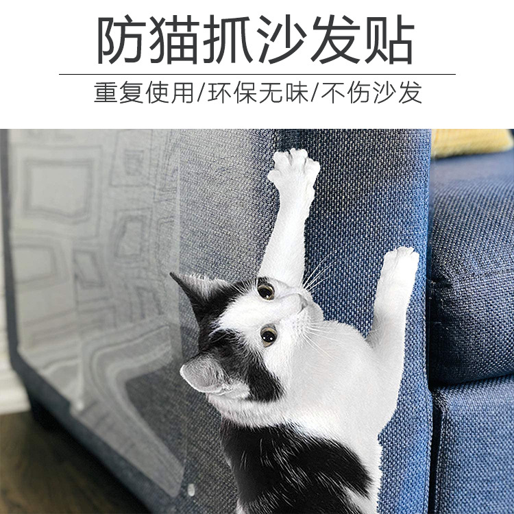 Anti-gato y perro rasguño película artefacto sofá transparente pegatina protectora anti-rasguño pegatina Amazon mascota gato rasguño pegatina protectora