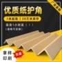 加厚防撞加固保护条纸护角