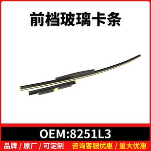 8251L3 Adaptation Standard 307 308 408 to Citroen C4L Windshield Slat Window Sealing Strip Trim