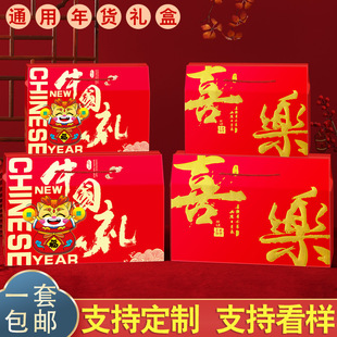 2024 Dragon New Year Goods gift box empty box wine Spring Festival gift box New Year wholesale universal lid