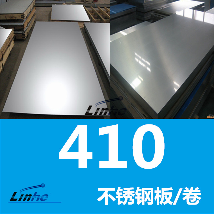 领合：供应1cr13不锈钢板 马氏体410板材