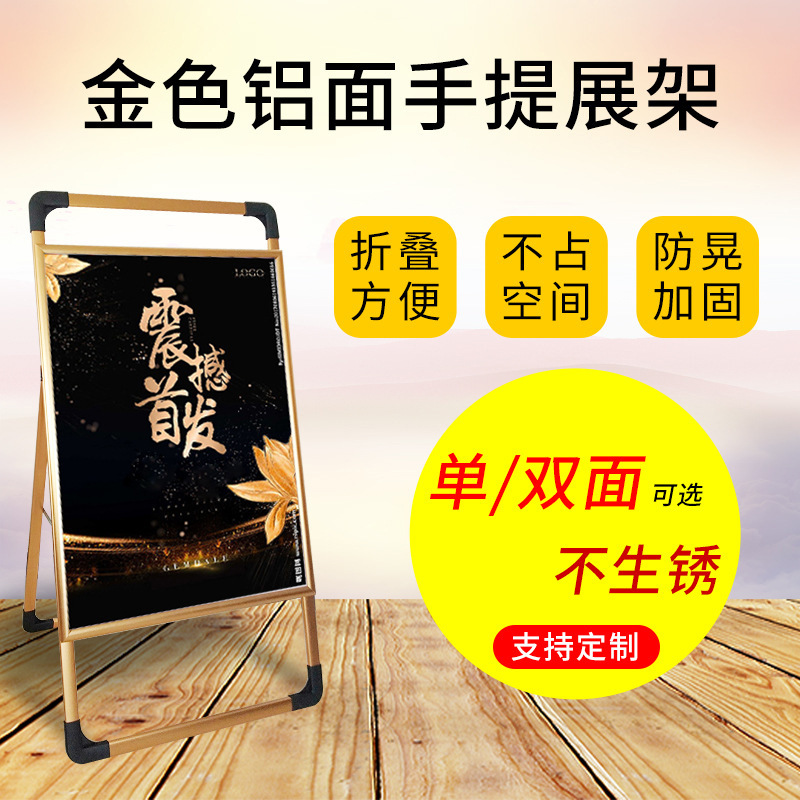 厂家批发金色铝面手提展架铝合金广告宣传立牌展架指示牌门型架