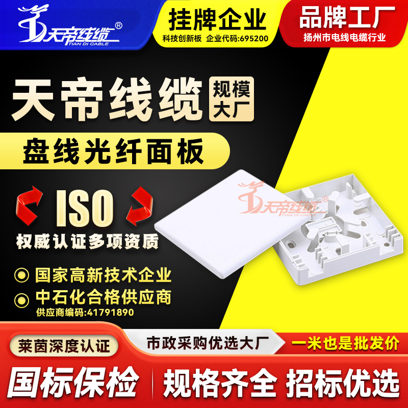 厂家批发天帝皮线插座光缆面板盘线光纤终端盒FTTH光纤到户面板