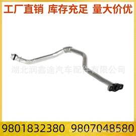 9801832380 9807048580涡轮增压器润滑油管适用标致2008 208 408