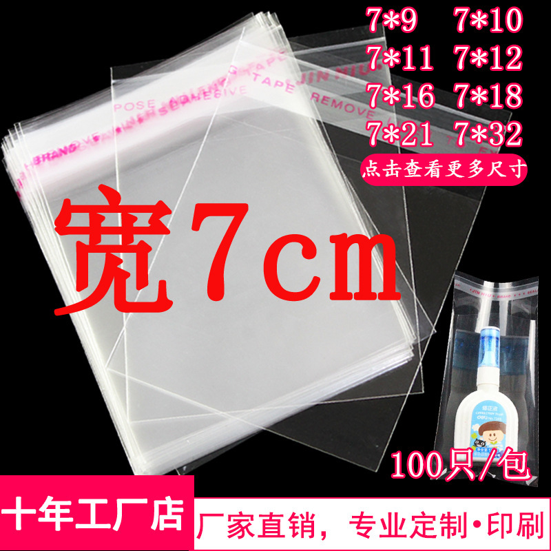 7*12 Opp Self-Adhesive Bags, Small Flat-Cut Packaging Bags, Transparent Plastic Bags, Width 7cm