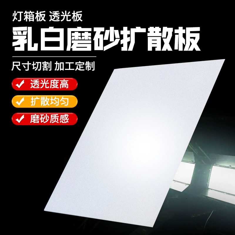 Молочно-белый PC светопропускная пластина световая пластина светодиодная акриловая световая пластина pp световая пластина PS матовая диффузионная пластина на заказ
